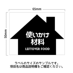 ラベルシール オーダーメイド 冷蔵庫ラベル 6枚セット 品番L56 2枚目の画像