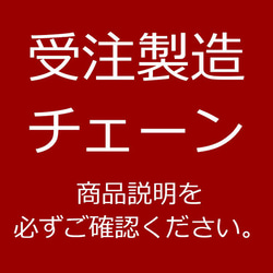 【受注販売/30M】鎖の幅(外径) 2mm 線径 0.4mmベネチアンサージカルステンレスチェーン SUS304 3枚目の画像