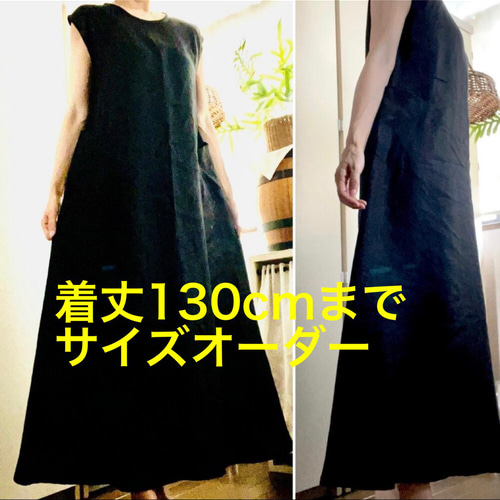 再販【サイズオーダー可能 着丈130cmまで】大人気リネン100% 黒 マキシ  