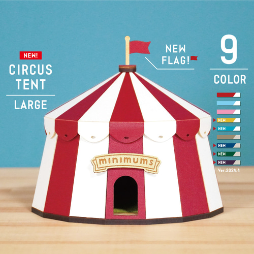 お買い得】サーカステントとポリコットのセット サーカス インナー