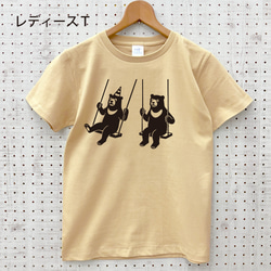 ブランコ熊 Tシャツ ナチュラル ベージュ メンズ レディース tシャツ Ｔシャツ くまＴ イラストＴ 2枚目の画像