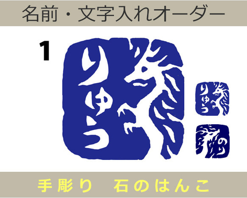 辰年 年賀印 書道 遊印 篆刻 雅号 精し 落款 辰年 年賀印 書道 遊印 篆刻 雅号 精し 落款