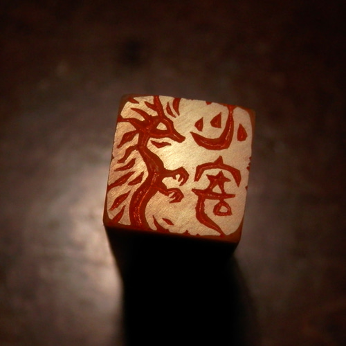 竜 龍 ドラゴンのはんこ1・2 石のはんこ 篆刻 伝説上の生物 干支 辰