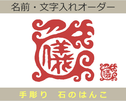 篆刻　印材　鳳凰　(H)【kurokunn】 篆刻 印材 鳳凰 側面デザインあり(H)【kurokunn】 - メルカリ