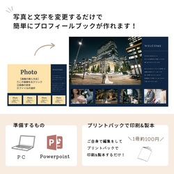 プロフィールブックテンプレート【作り方付】／ Etoile（エトワール）A5サイズ　[パワポで自作・プリントパック用〕 2枚目の画像