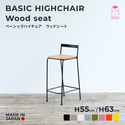 BASIC HIGHCHAIR / OAK　　チェア・ハイチェア 1枚目の画像