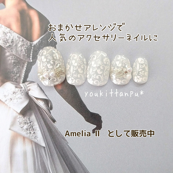 結婚式に Amelia Ⅱ＊ネイルチップ 付け爪 つけ爪 ブライダル ウェディング 白無垢 成人式 振袖 レースネイル 15枚目の画像