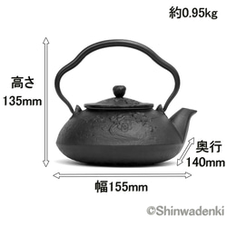 南部鉄器 鉄瓶兼用急須 小鉄瓶 東雲（黒）0.5L 茶漉し付 内面素焼き・酸化被膜仕上 日本製 ガス対応 16枚目の画像