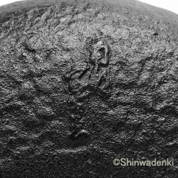 南部鉄器 鉄瓶兼用急須 小鉄瓶 東雲（黒）0.5L 茶漉し付 内面素焼き・酸化被膜仕上 日本製 ガス対応 10枚目の画像