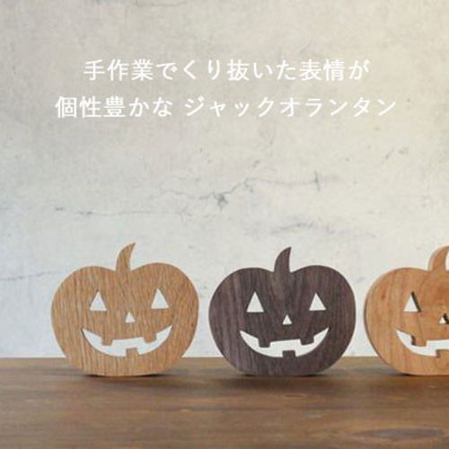 ジャックオーランタン　パンプキン　オブジェ　置物　インテリア　ハロウィン