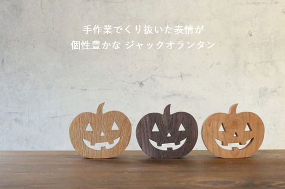 【送料無料】ハロウィン かぼちゃ ナチュラル ジャックオランタン パンプキン 無垢 おしゃれ 雑貨 おばけかぼちゃ 1枚目の画像