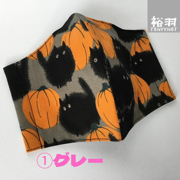 大人用立体マスク・黒ネコとかぼちゃ(①グレー・②パープル)１枚・ハロウィン 5枚目の画像