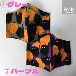 大人用立体マスク・黒ネコとかぼちゃ(①グレー・②パープル)１枚・ハロウィン 1枚目の画像