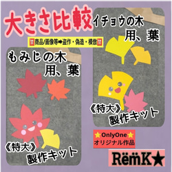 ❑もみじ【特大】ネームタグ（イチョウ）付製作8キット❑知育教材壁面飾り製作キット保育園❇️送料込み❇️ 3枚目の画像