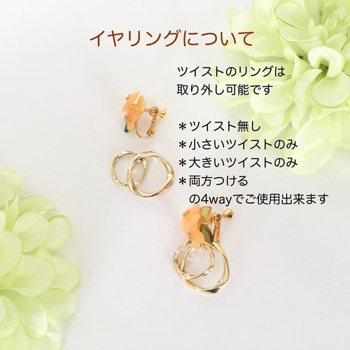2way♡金木犀＊ピアス・イヤリング イヤリング・ノンホールピアス 