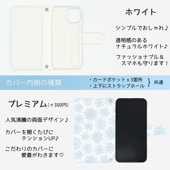 『雪の結晶 ホワイト＆アイスブルー』iPhone14/android 多機種対応 スマホケース 手帳型 北欧 秋冬 4枚目の画像