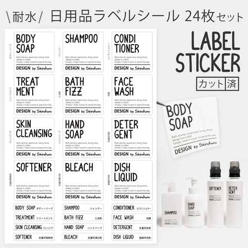 じゅんちゃんさま専用 洗濯物ラベル シャンプーラベル ランドリーラベルステッカーシール 洗濯洗剤