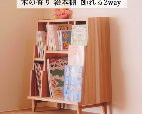 【ワイドサイズ】 天然木の香り　たくさん入る絵本棚　間仕切り北欧デザイン　ウッド 76e1c9c35d2dbb6028d228dd948d16