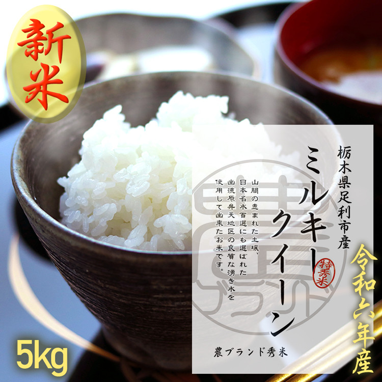 凛ちゃん　新米　ミルキークィーン　無洗米15kg 令和四年産 ミルキークィーン 無洗米 15kg(5kg×3) 福井県産 令和6年産｜無