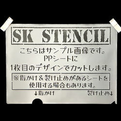 ステンシルシート　【N-187】 2枚目の画像