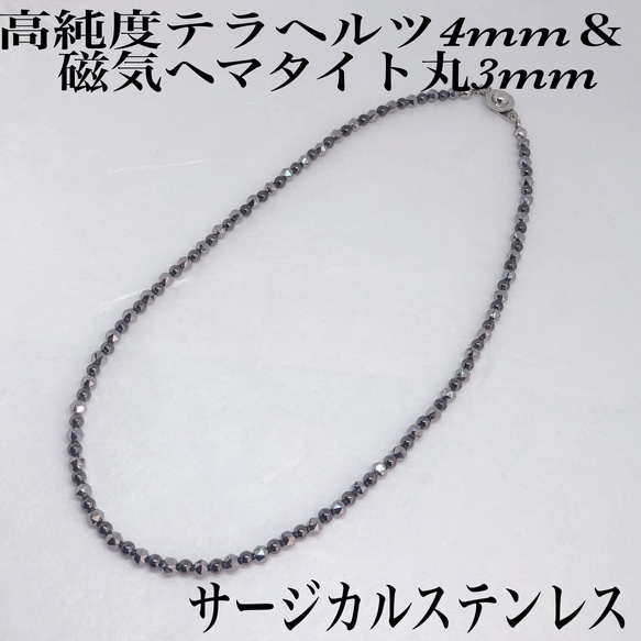 磁気ヘマタイト丸3mm＆テラヘルツ4mmネックレス36cm 天然石 体温