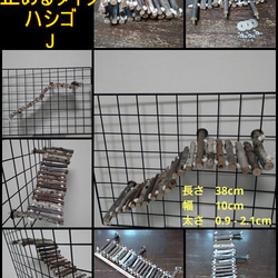 小動物、鳥おもちゃ（TOY-03-011)　ハシゴ鳥用品Ｉ、Ｊ 2枚目の画像