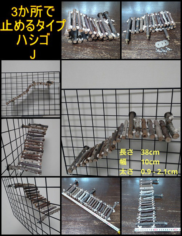 小動物、鳥おもちゃ（TOY-03-011)　ハシゴ鳥用品Ｉ、Ｊ 2枚目の画像