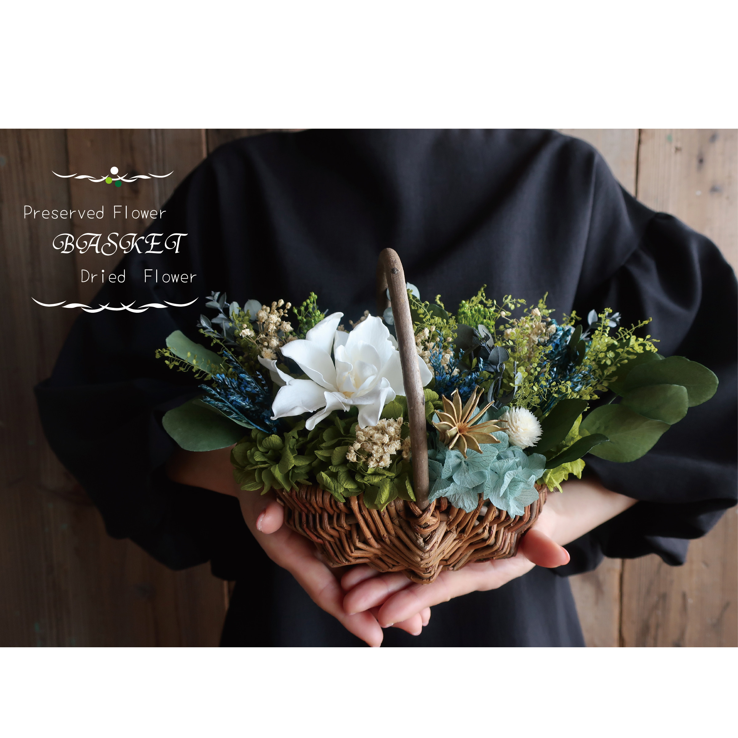 グリーンバスケット ✿ プリザーブドフラワー　Leo