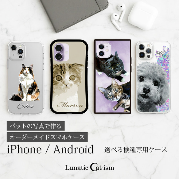 送料無料｜オーダーメイド スマホケース-ペットの写真 オリジナル