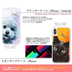 送料無料-オーダーメイド スマホケース-猫 犬 ペット写真で作る　リアルイラスト[iPhone/Android] 9枚目の画像