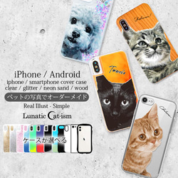送料無料-オーダーメイド スマホケース-猫 犬 ペット写真で作る　リアルイラスト[iPhone/Android] 1枚目の画像