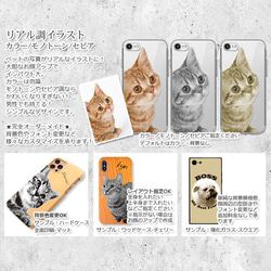 送料無料-オーダーメイド スマホケース-猫 犬 ペット写真で作る　リアルイラスト[iPhone/Android] 2枚目の画像