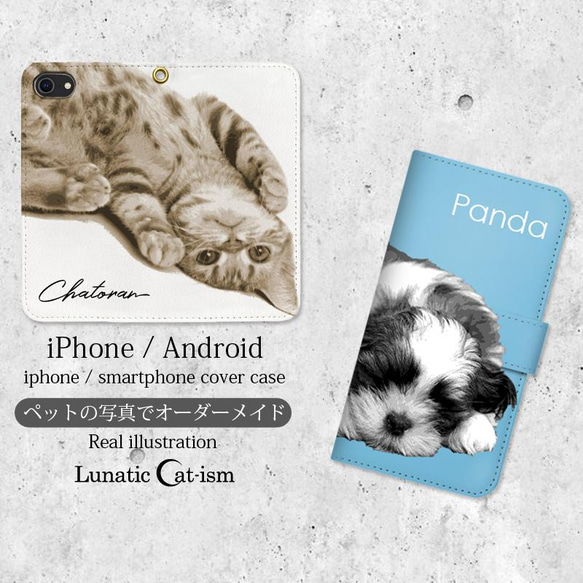 送料無料｜オーダーメイド 手帳型スマホケース-猫 犬 ペット写真で作るリアルイラスト[iPhone/Android] 1枚目の画像