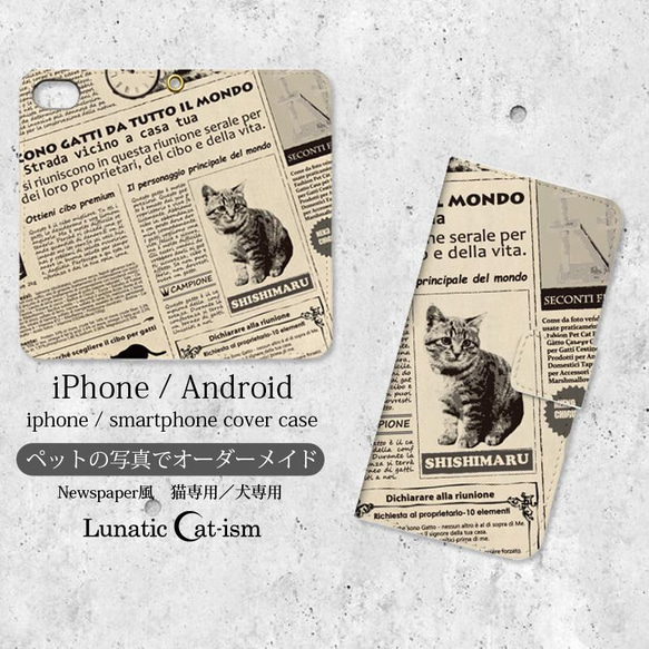 送料無料｜オーダーメイド手帳型スマホケース-猫 犬 ペット写真で作るNEWSPAPER風[iPhone/Android] 1枚目の画像