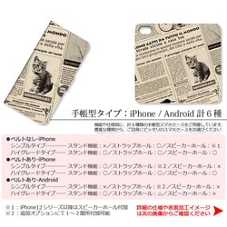 送料無料｜オーダーメイド手帳型スマホケース-猫 犬 ペット写真で作るNEWSPAPER風[iPhone/Android] 4枚目の画像