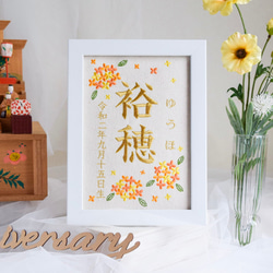 刺繍命名ボード《金木犀》A5サイズ 命名書 名前旗 出産祝い こどもの日 端午の節句 ひな祭り 桃の節句 3枚目の画像