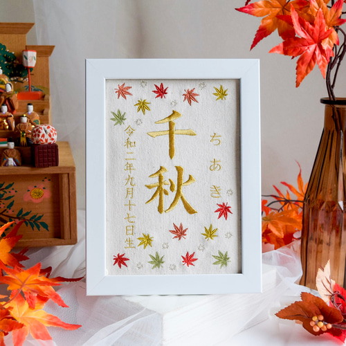 刺繍 命名紙 命名書 名前旗 出産祝い 内祝い 剥げ 男の子 名入れ