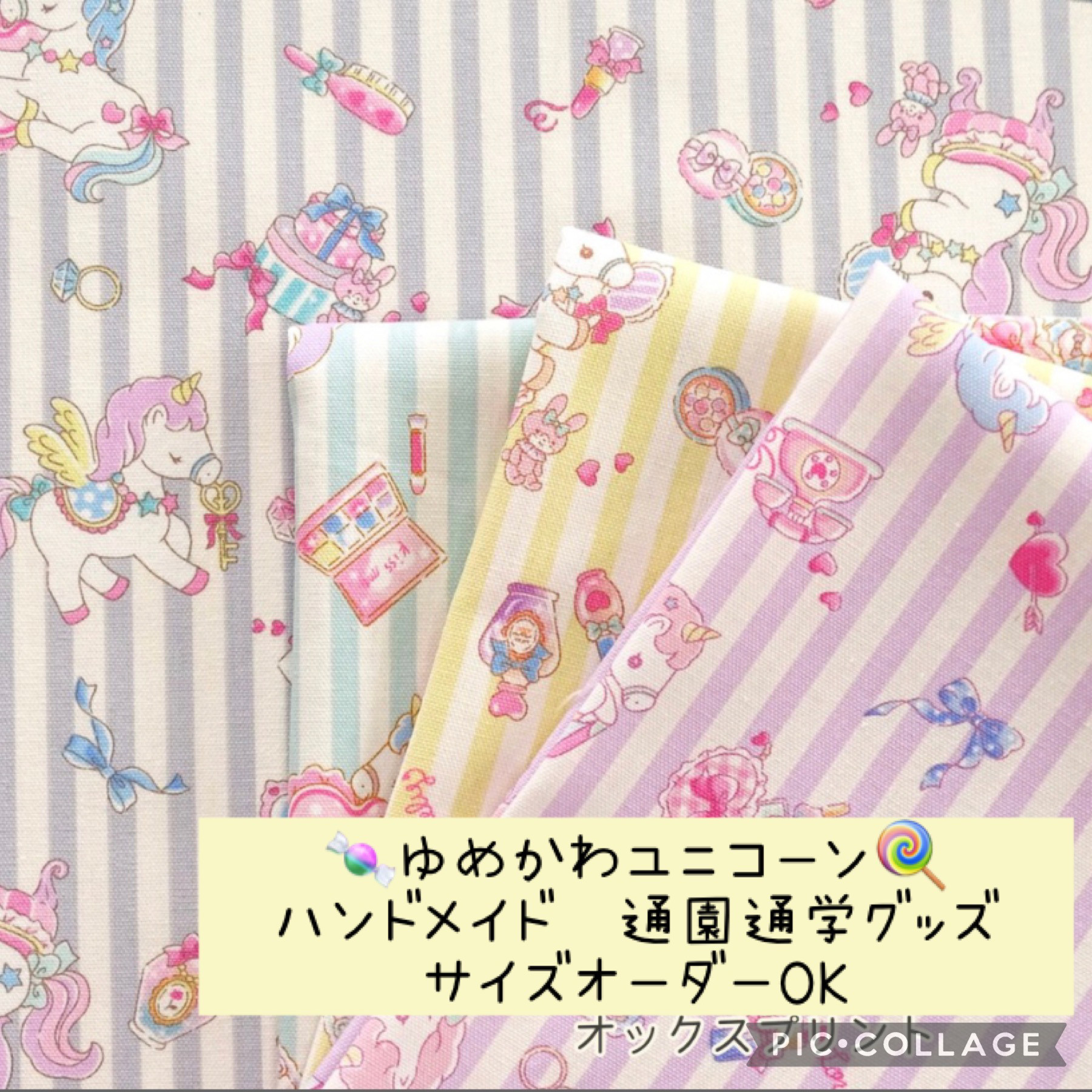 ハンドメイド♡通園通学グッズ♡ゆめかわユニコーン♡入園準備 - 外出用品