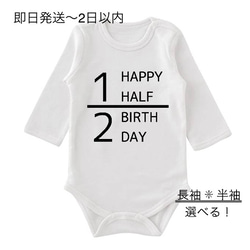 初めての誕生日　ハーフバースデー✨　70〜80センチ　半袖　長袖　ロンパース  誕生日　スーツ　出産祝い　洗濯機OK 1枚目の画像