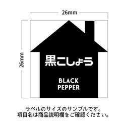 ラベルシール オーダーメイド 調味料ラベル 10枚セット 品番SP61 2枚目の画像