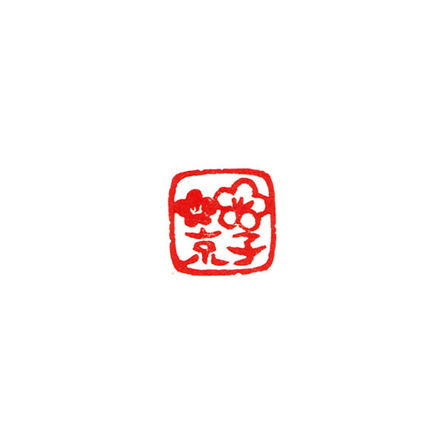 梅のはんこ1・2 石のはんこ 篆刻 花 はんこ・スタンプ 石のはんこの