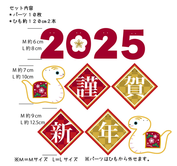 2025年巳年謹賀新年ガーランド 2枚目の画像
