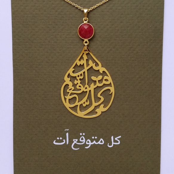 阿拉伯語設計“所有期望都將到來”刻字吊墜，鑲有紅寶石 第3張的照片