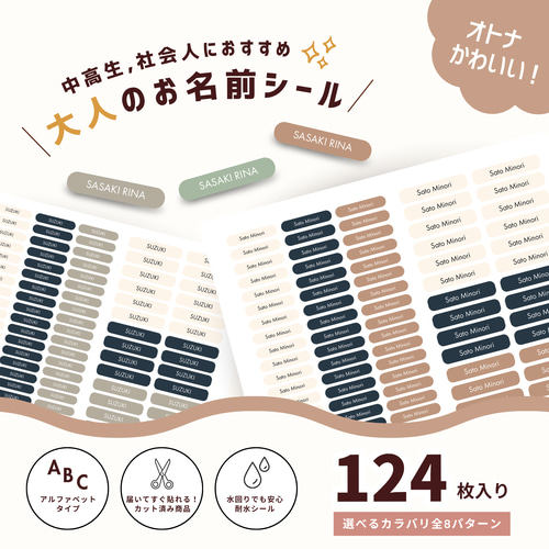新色追加！大人のお名前シール【耐水✨個別カットあり】アルファベット