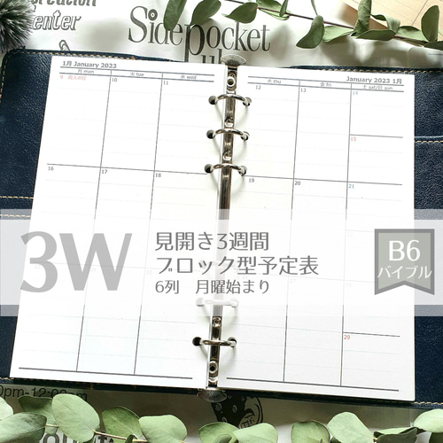 バイブル 見開き3週間ブロック型予定表 2023-2024 システム手帳 バイブル 見開き3週間ブロック型予定表 2023-2024 システム手帳