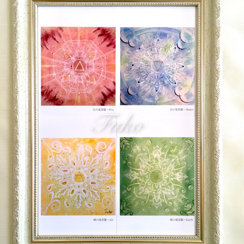 ポストカード】四元素の曼荼羅セット ☆4枚組《メッセージ付》「火/水