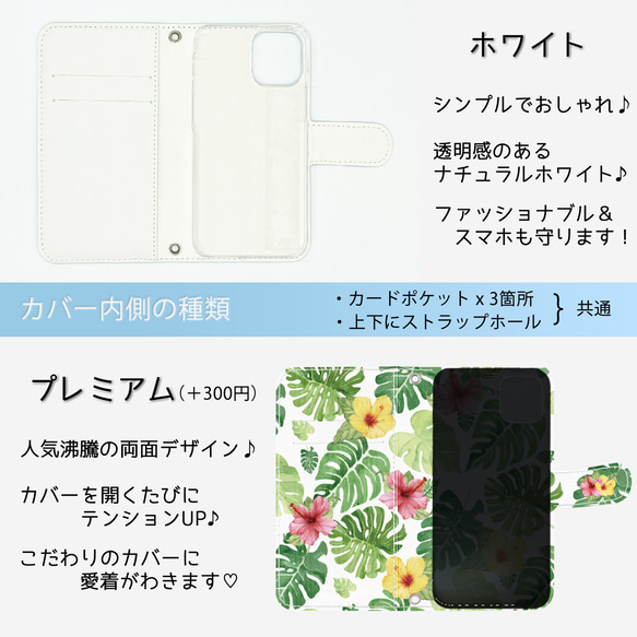 『モンステラ＆ハイビスカス ホワイト』iPhone15/android 多機種対応 スマホケース 手帳型 ハワイアン 4枚目の画像