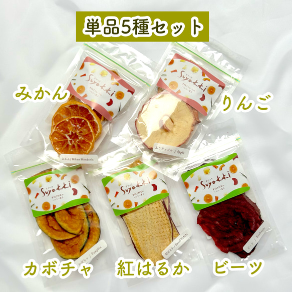 [ノンフライノンオイル・無添加] 素焼きチップス単品5袋セット 1枚目の画像