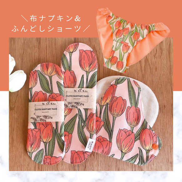 ピンク花柄☆布ナプキン ライナー オーガニック 4枚セット ピンク花柄☆布