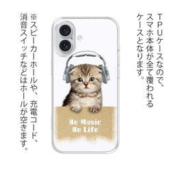 iPhone17/iPhoneAir ネコ 全機種対応☆TPUケース スコティシュだってNo Music 3枚目の画像